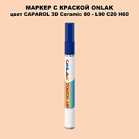 CAPAROL 3D L90 C20 H60 МАРКЕР С КРАСКОЙ