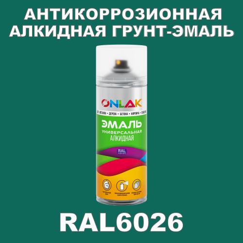 RAL6026 антикоррозионная алкидная грунт-эмаль ONLAK