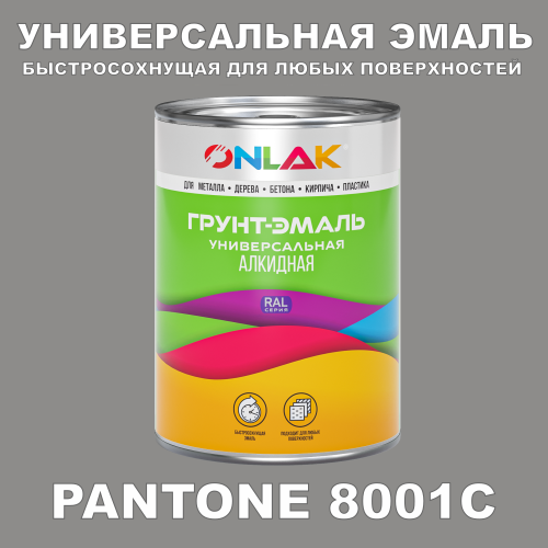 Краска цвет PANTONE 8001C