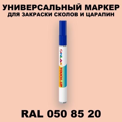 RAL DESIGN 508520 МАРКЕР С КРАСКОЙ