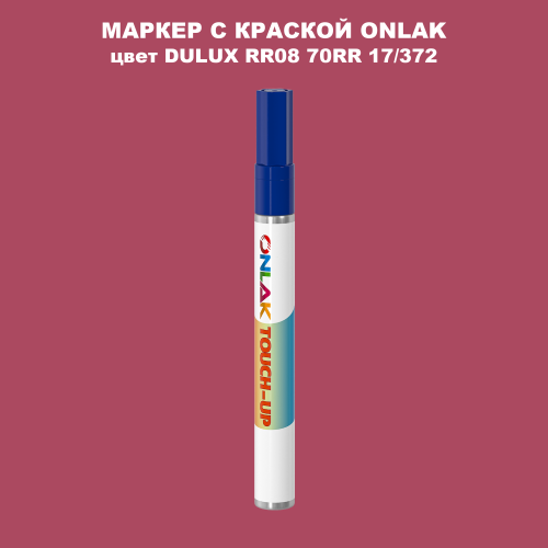 DULUX TRADE RR08 70RR 17/372 МАРКЕР С КРАСКОЙ