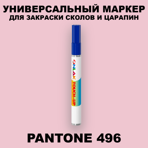 PANTONE 496 C МАРКЕР С КРАСКОЙ