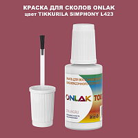 TIKKURILA SYMPHONY L423 КРАСКА ДЛЯ СКОЛОВ, флакон с кисточкой