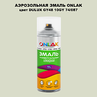 Аэрозольная краска ONLAK, цвет DULUX TRADE GY48 10GY 74/087, спрей 520мл