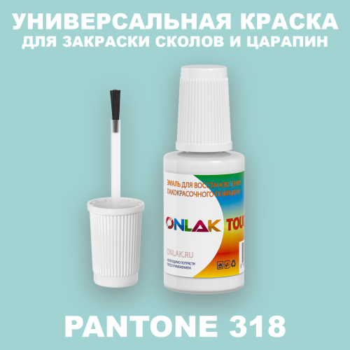 PANTONE 318 C КРАСКА ДЛЯ СКОЛОВ, флакон с кисточкой