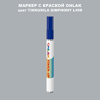 TIKKURILA SYMPHONY L498 МАРКЕР С КРАСКОЙ