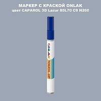 CAPAROL 3D Lazur 85 МАРКЕР С КРАСКОЙ