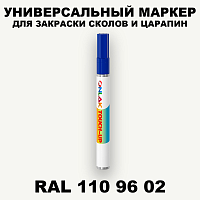 RAL DESIGN 1109602 МАРКЕР С КРАСКОЙ