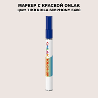 TIKKURILA SYMPHONY F480 МАРКЕР С КРАСКОЙ