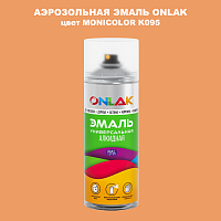 Аэрозольная краска ONLAK, цвет MONICOLOR K095, спрей 520мл