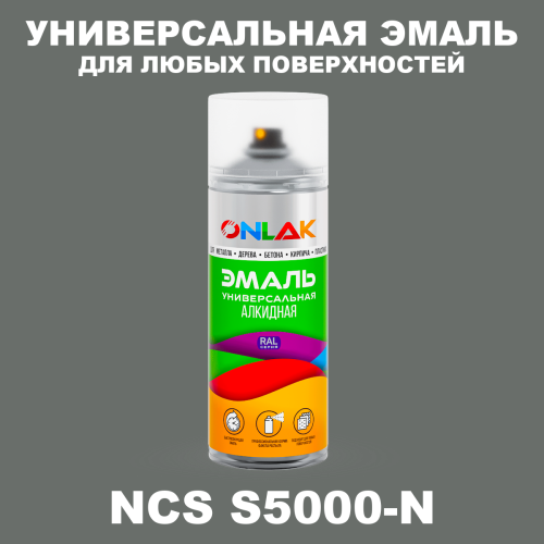 Аэрозольная краска ONLAK, цвет NCS S5000-N, спрей 520мл