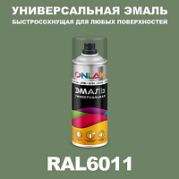 Универсальная быстросохнущая эмаль ONLAK, цвет RAL6011, спрей 400мл