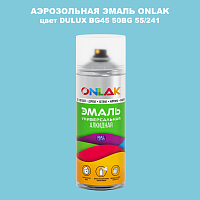 Аэрозольная краска ONLAK, цвет DULUX TRADE BG45 50BG 55/241, спрей 520мл