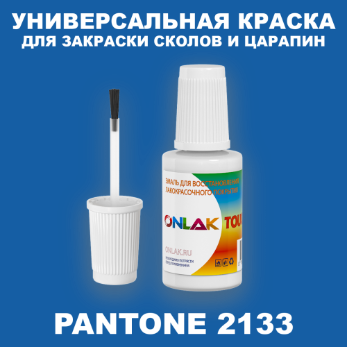 PANTONE 2133 C КРАСКА ДЛЯ СКОЛОВ, флакон с кисточкой