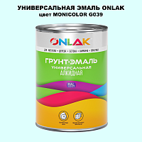 Эмаль универсальная ONLAK, цвет MONICOLOR G039