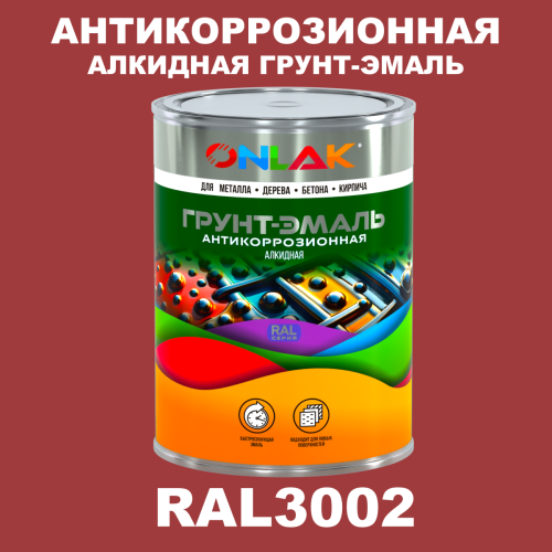 Антикоррозионная алкидная 1К грунт-эмаль ONLAK, цвет RAL3002