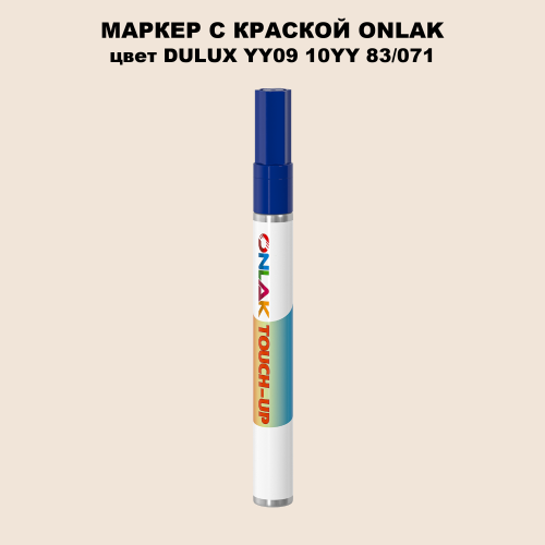 DULUX TRADE YY09 10YY 83/071 МАРКЕР С КРАСКОЙ