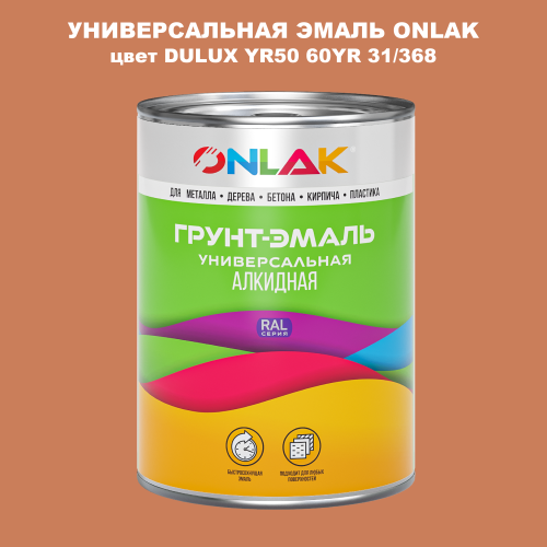 Эмаль универсальная ONLAK, цвет  DULUX TRADE YR50 60YR 31/368