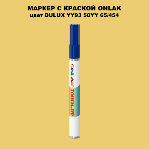 DULUX TRADE YY93 50YY 65/454 МАРКЕР С КРАСКОЙ