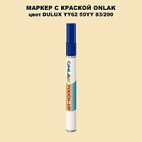 DULUX TRADE YY62 50YY 83/200 МАРКЕР С КРАСКОЙ