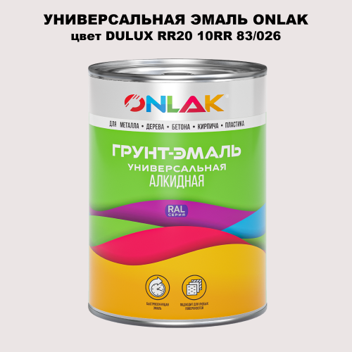 Эмаль универсальная ONLAK, цвет  DULUX TRADE RR20 10RR 83/026
