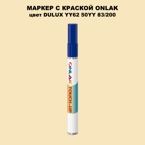 DULUX TRADE YY62 50YY 83/200 МАРКЕР С КРАСКОЙ