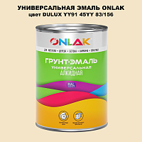 Эмаль универсальная ONLAK, цвет  DULUX TRADE YY91 45YY 83/156