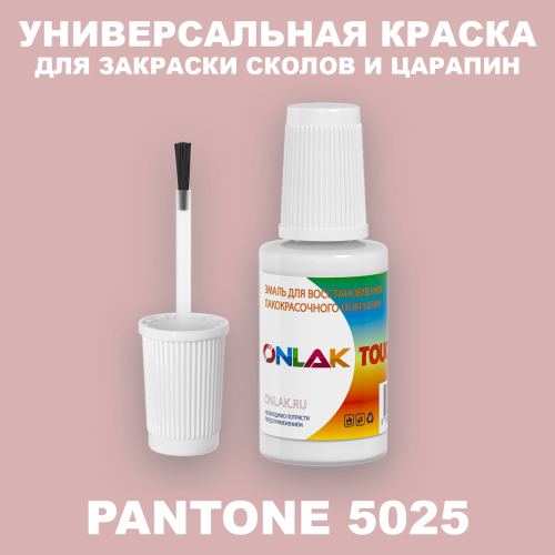 PANTONE 5025 C КРАСКА ДЛЯ СКОЛОВ, флакон с кисточкой