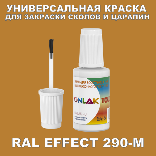 RAL EFFECT 290-M   ,   