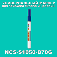 NCS S1050-B70G МАРКЕР С КРАСКОЙ