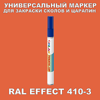 RAL EFFECT 410-3 МАРКЕР С КРАСКОЙ