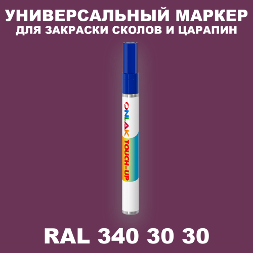 RAL DESIGN 3403030 МАРКЕР С КРАСКОЙ