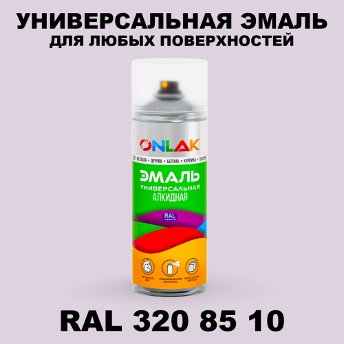 Аэрозольная краска, цвет RAL Design 3208510, спрей 520мл