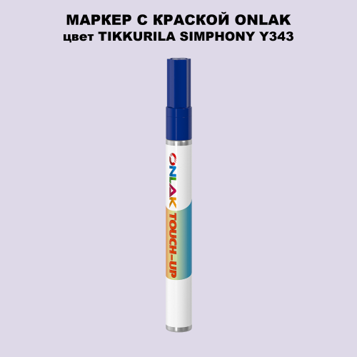 TIKKURILA SYMPHONY Y343 МАРКЕР С КРАСКОЙ
