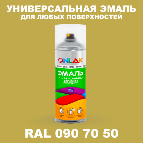 Аэрозольная краска, цвет RAL Design 907050, спрей 520мл