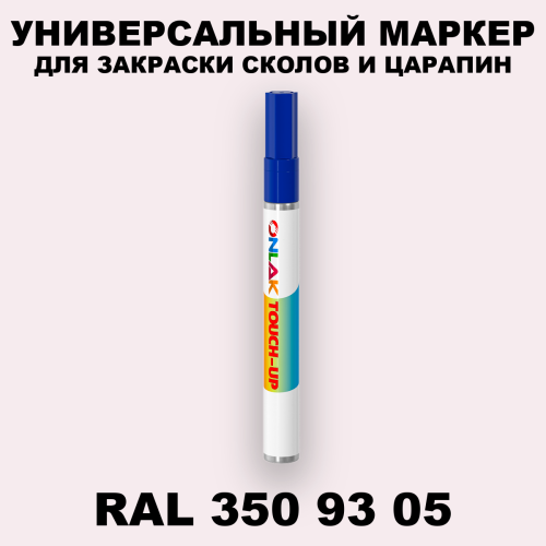 RAL DESIGN 3509305 МАРКЕР С КРАСКОЙ