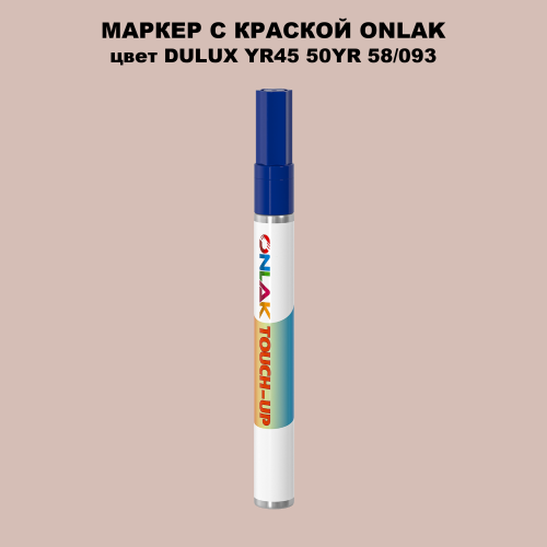 DULUX TRADE YR45 50YR 58/093 МАРКЕР С КРАСКОЙ