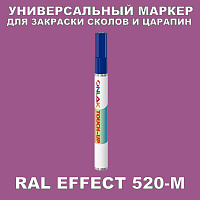 RAL EFFECT 520-M МАРКЕР С КРАСКОЙ