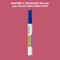 DULUX TRADE RR08 70RR 23/409 МАРКЕР С КРАСКОЙ