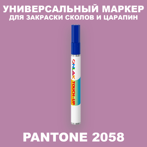 PANTONE 2058 C МАРКЕР С КРАСКОЙ