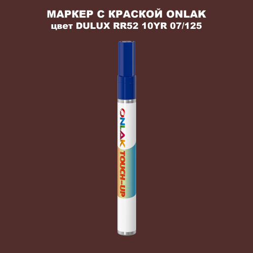 DULUX TRADE RR52 10YR 07/125 МАРКЕР С КРАСКОЙ