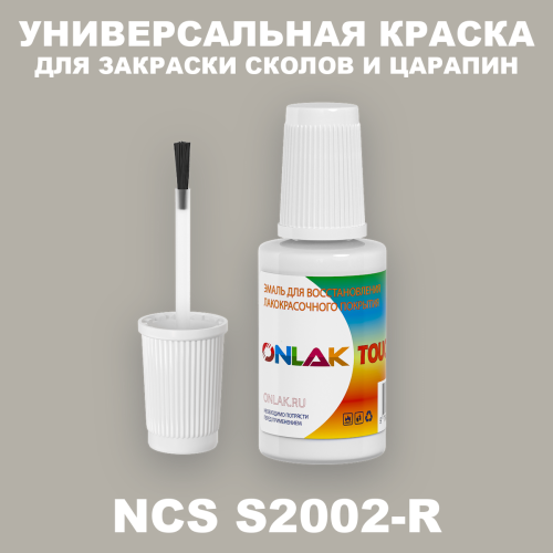 NCS S2002-R КРАСКА ДЛЯ СКОЛОВ, флакон с кисточкой