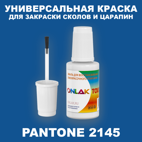PANTONE 2145 C КРАСКА ДЛЯ СКОЛОВ, флакон с кисточкой