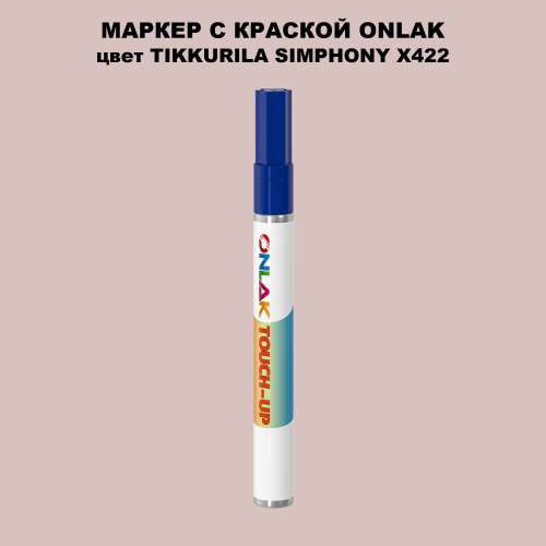 TIKKURILA SYMPHONY X422 МАРКЕР С КРАСКОЙ