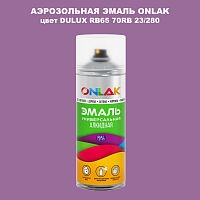 Аэрозольная краска ONLAK, цвет DULUX TRADE RB65 70RB 23/280, спрей 520мл