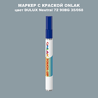 DULUX TRADE Neutral72 90BG 35/068 МАРКЕР С КРАСКОЙ