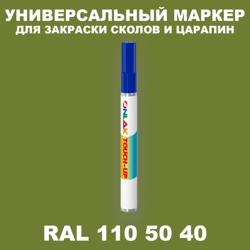 RAL DESIGN 1105040 МАРКЕР С КРАСКОЙ