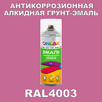 RAL4003 антикоррозионная алкидная грунт-эмаль ONLAK