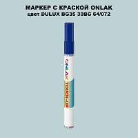 DULUX TRADE BG35 30BG 64/072 МАРКЕР С КРАСКОЙ