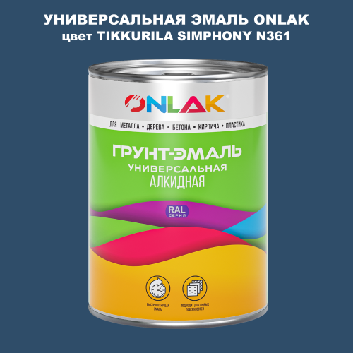 Эмаль универсальная ONLAK, цвет TIKKURILA SYMPHONY N361